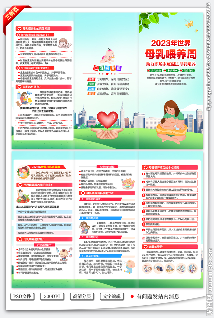 世界母乳喂养周三折页