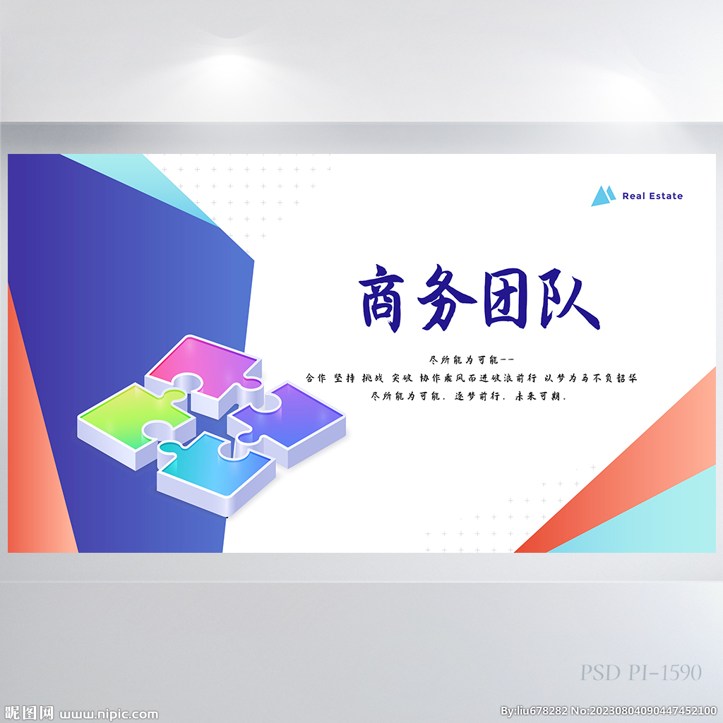 大气公司签约商务团队展板海报