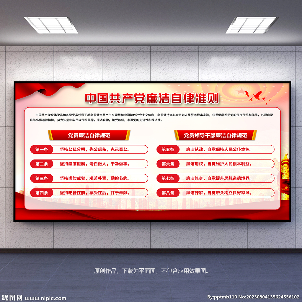 廉洁自律准则展板宣传栏背景板