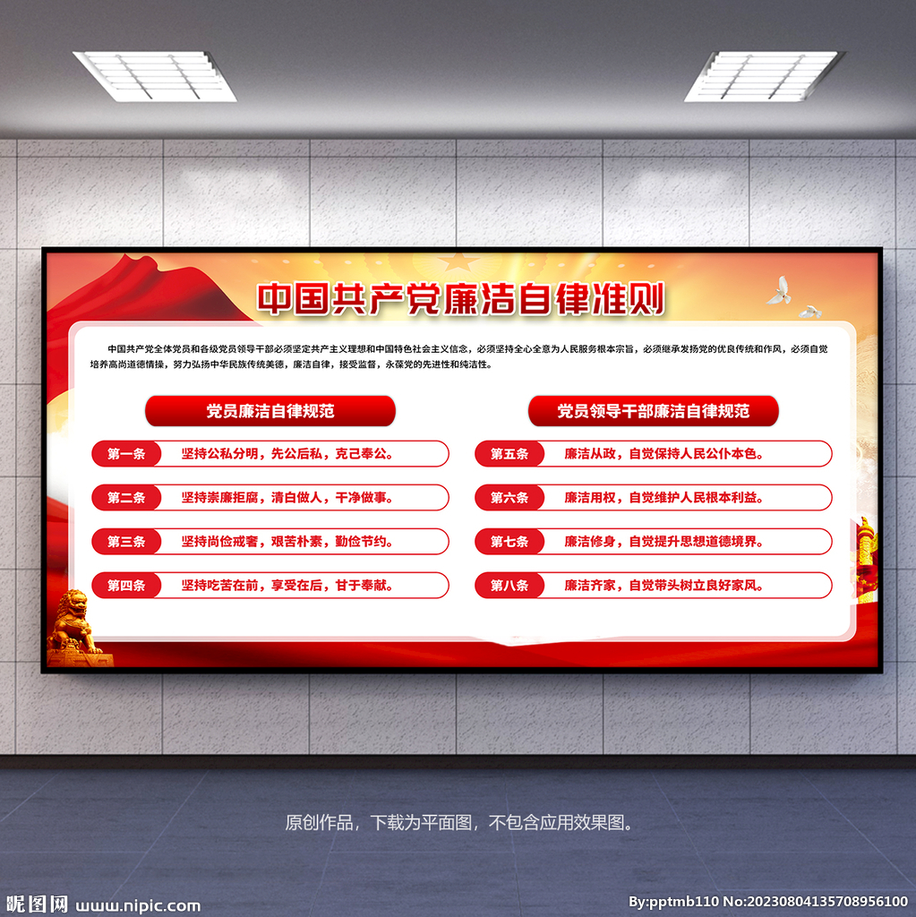 廉洁自律准则展板宣传栏背景板