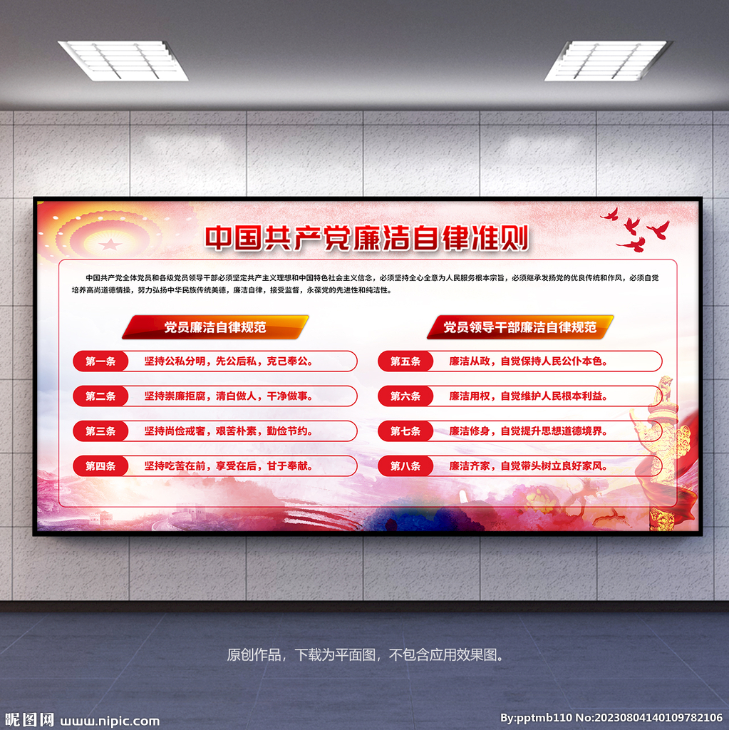 廉洁自律准则展板宣传栏背景板