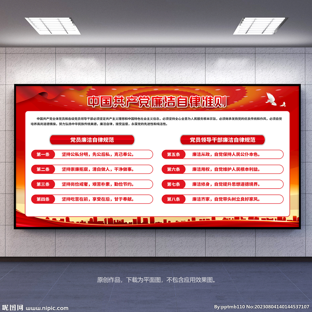 廉洁自律准则展板宣传栏背景板