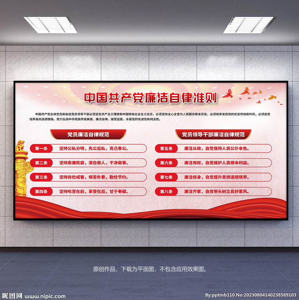 廉洁自律准则展板宣传栏背景板