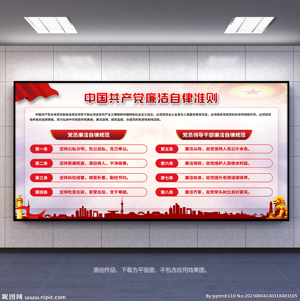 廉洁自律准则展板宣传栏背景板