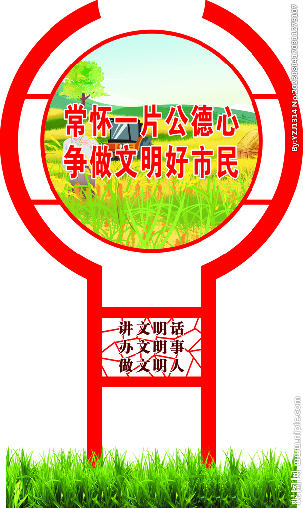 创文异型宣传牌