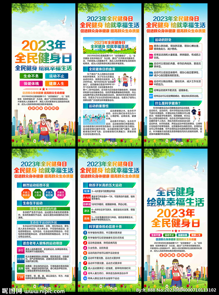2023年全民健身日展架