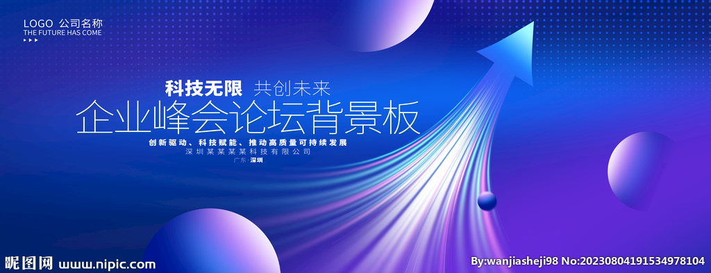 蓝色科技箭头kv背景主视觉