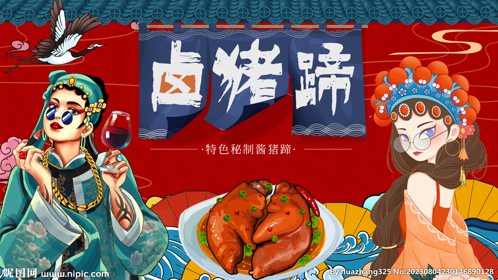 国潮卤猪蹄背景墙