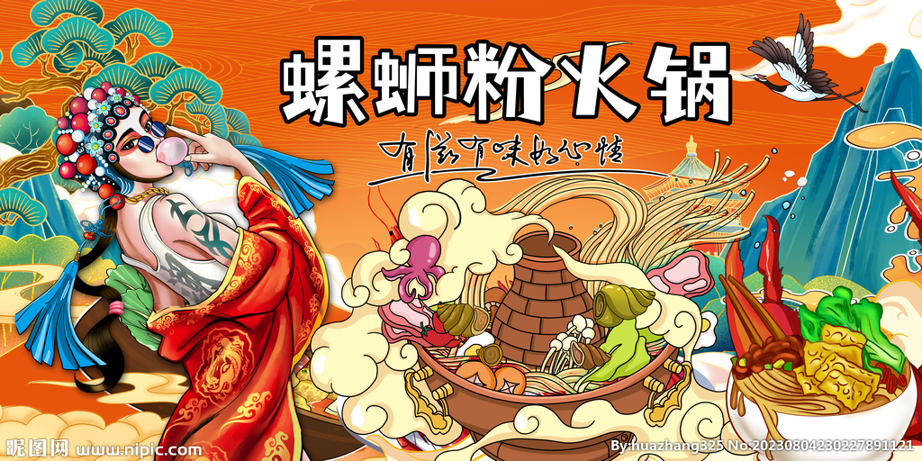 螺蛳粉火锅背景墙