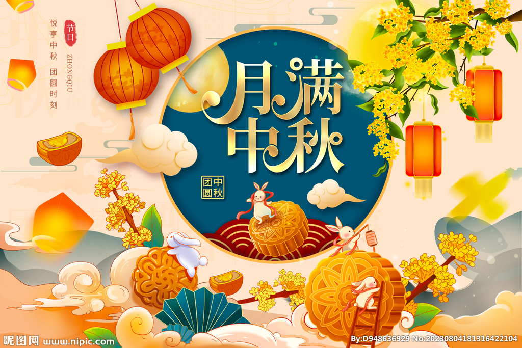 中秋节插画