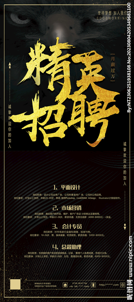 精英招聘  狼性文化