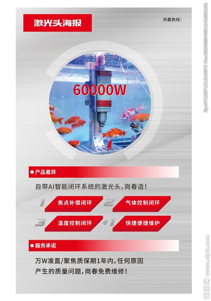 激光头海报灰色背景海报