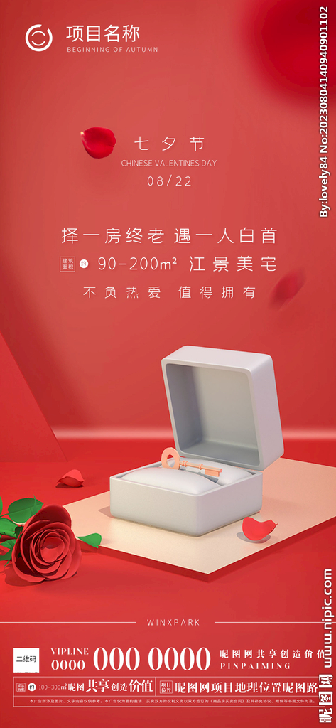 地产情人节七夕钥匙礼物节日海报