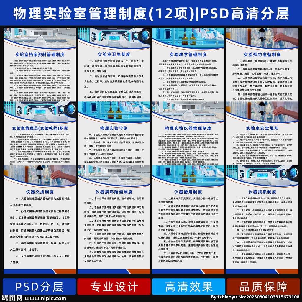 物理实验室管理制度