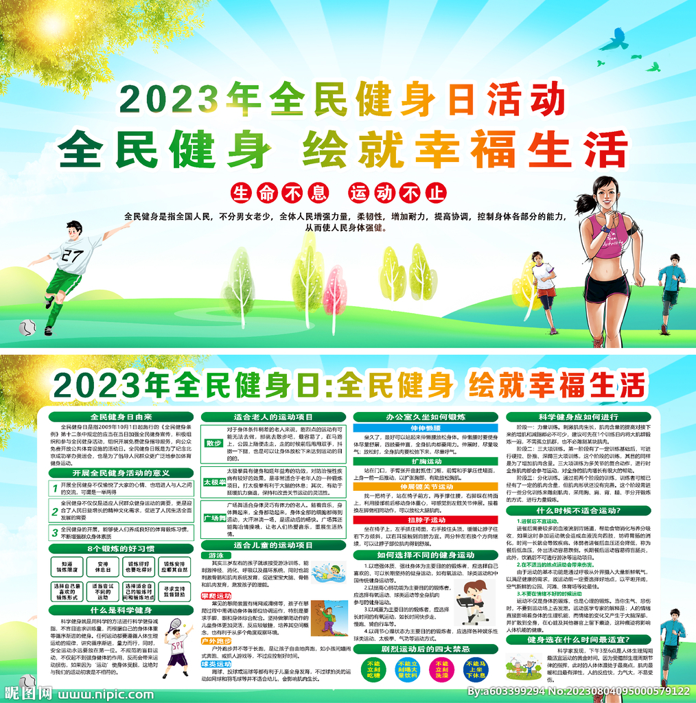 2023年全民健身日