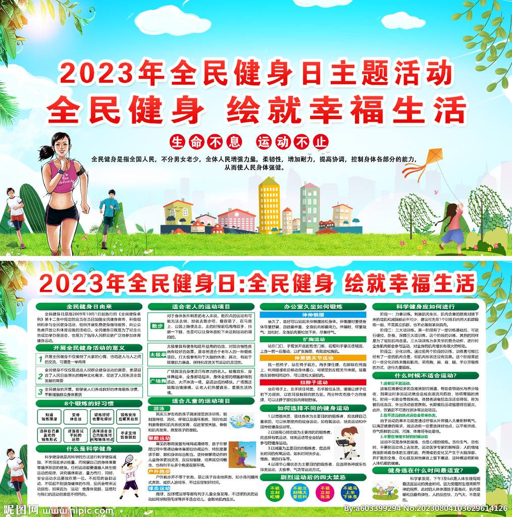 2023年全民健身日