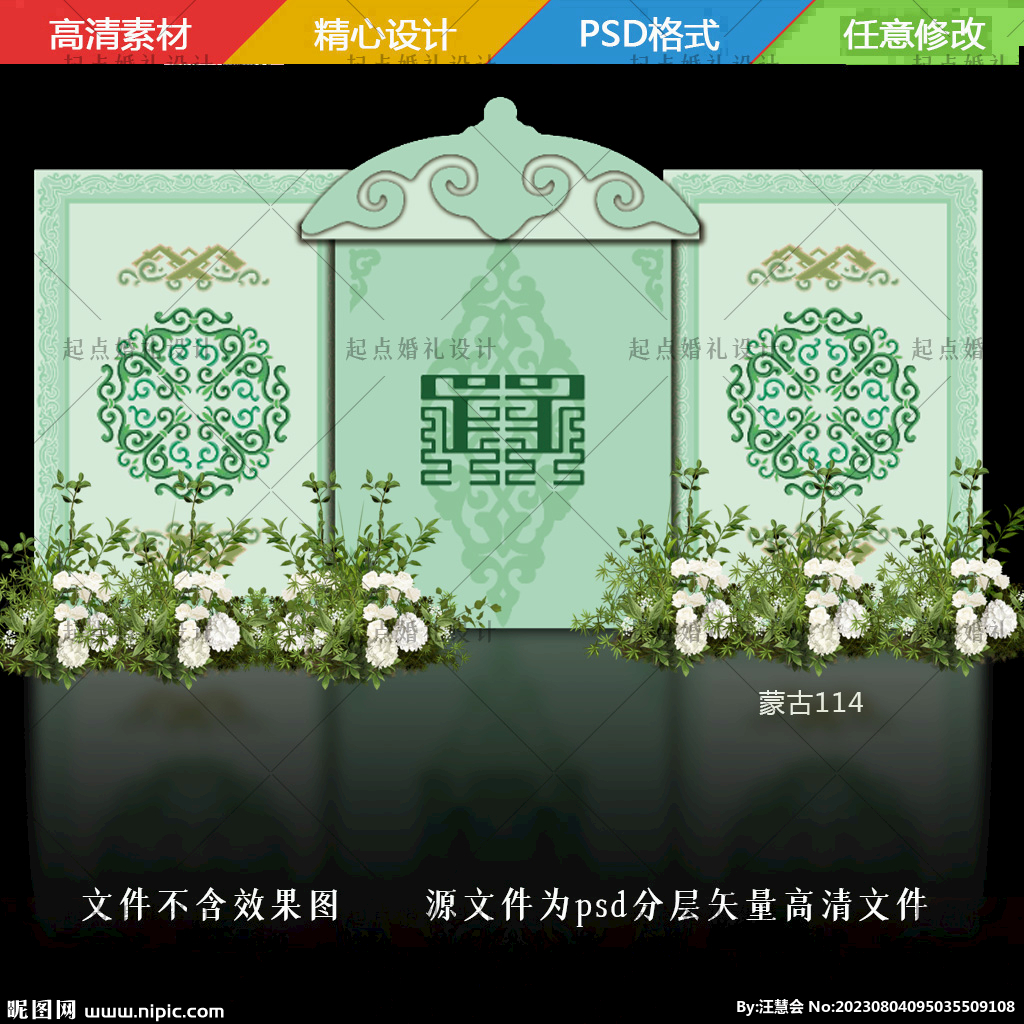 淡绿色蒙古族婚礼舞台背景