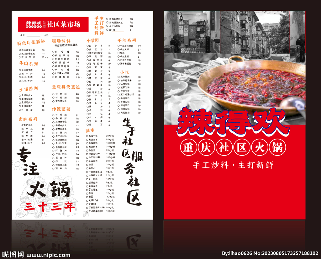 火锅菜单 