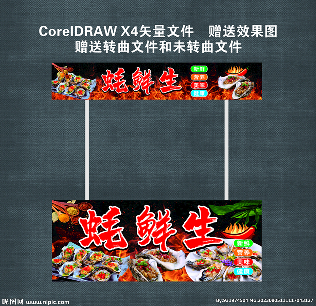 烤生蚝     灯箱   小吃