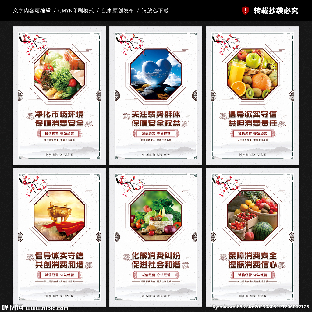 市场监管宣传展板