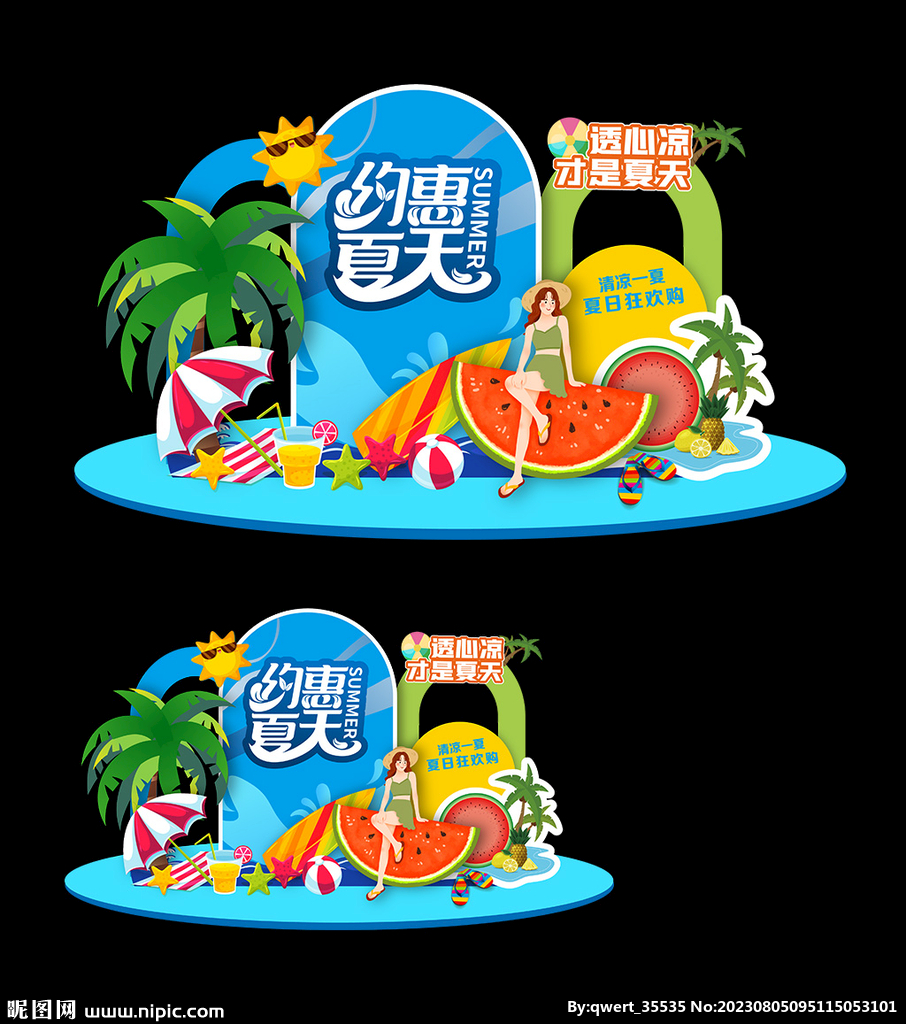 夏季美陈造型布置