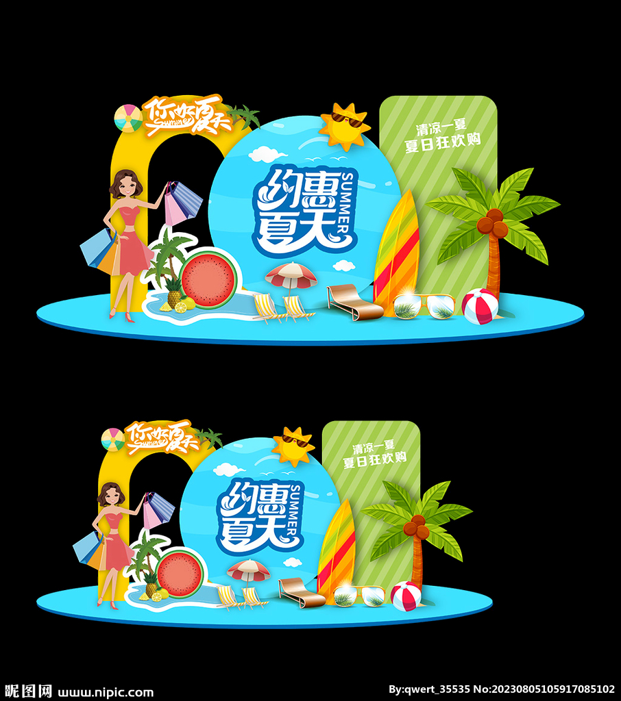 夏天夏季美陈造型布置