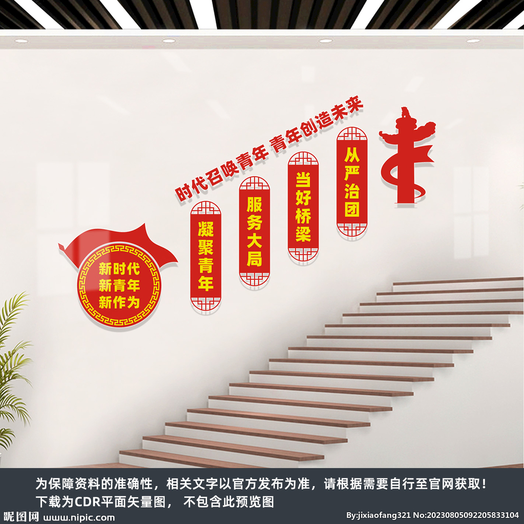 青年之家楼梯文化墙