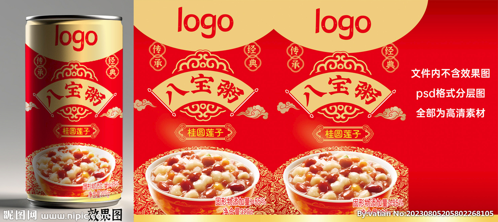 桂圆莲子八宝粥易拉罐平面分层图