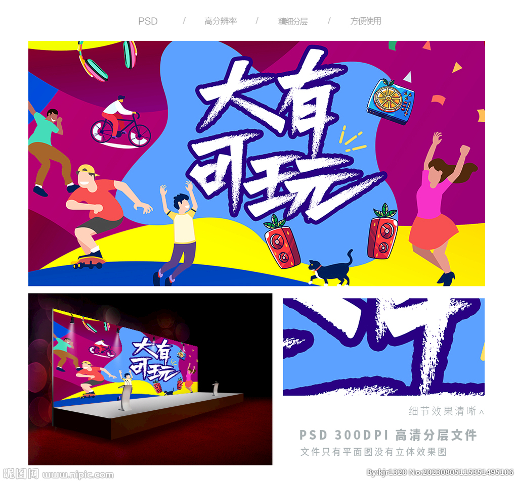 时尚潮流活动kv