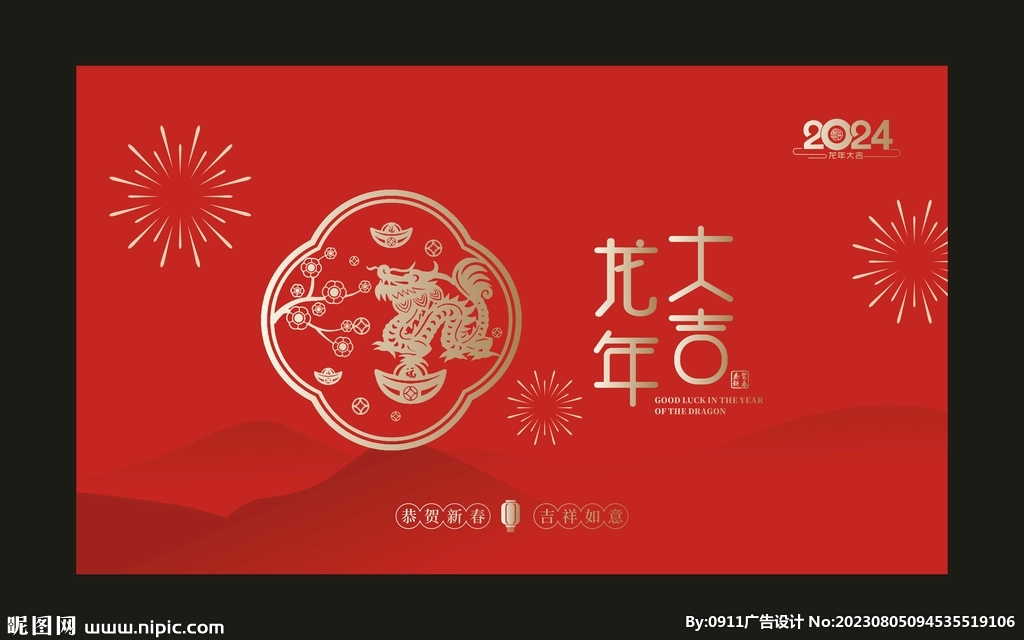 2023龙年封面