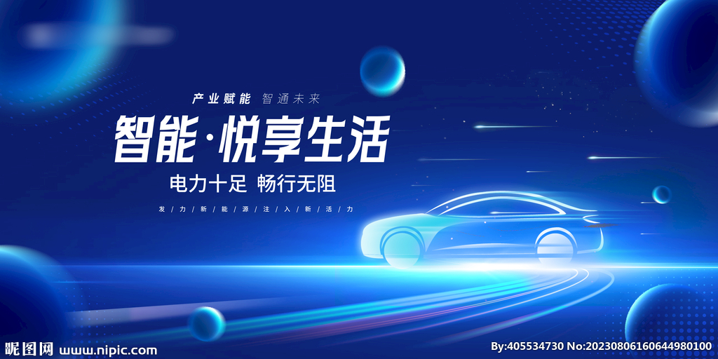 新能源汽车论坛会议背景板