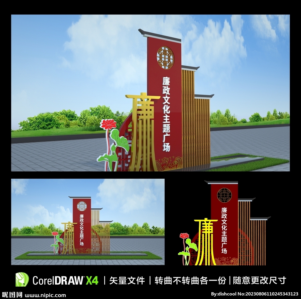 廉政文化广场雕塑