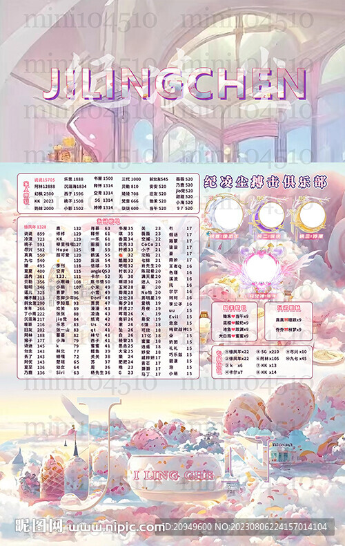 粉色海报冠名图设计