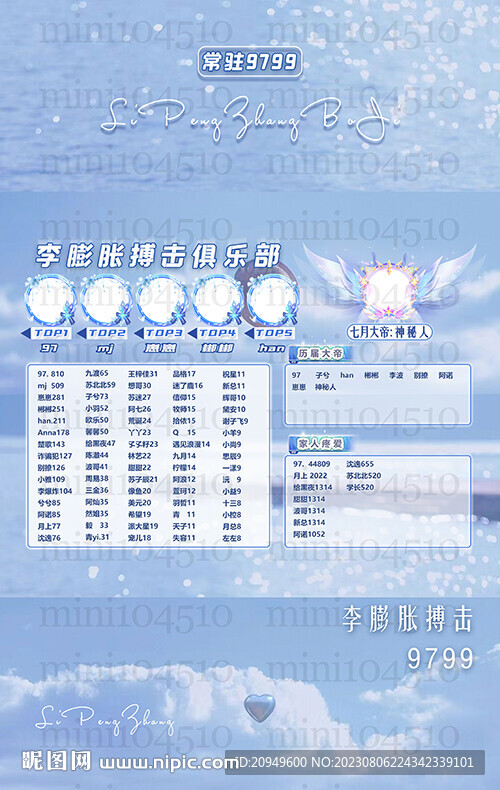 蓝色冠名海报设计