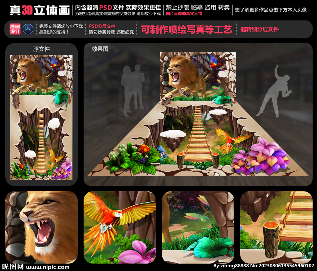 动物世界立体画