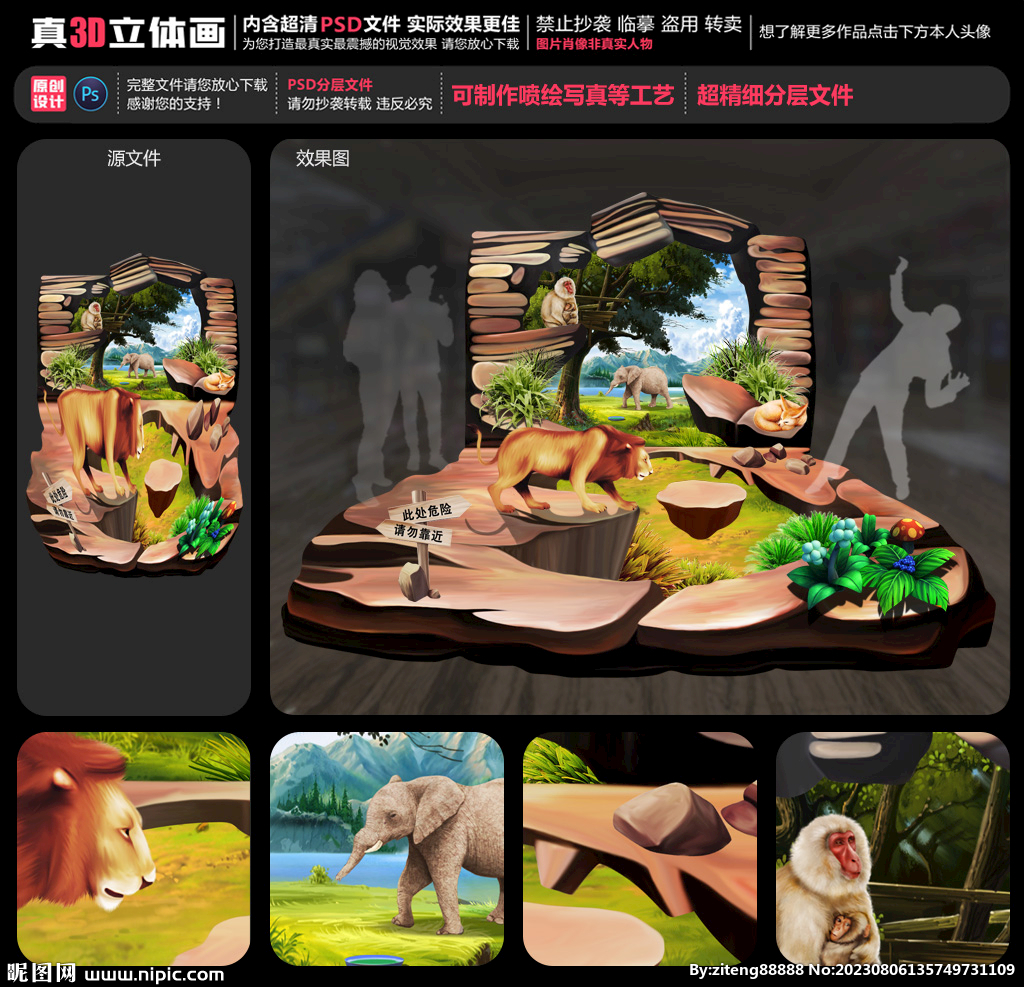 动物世界立体画