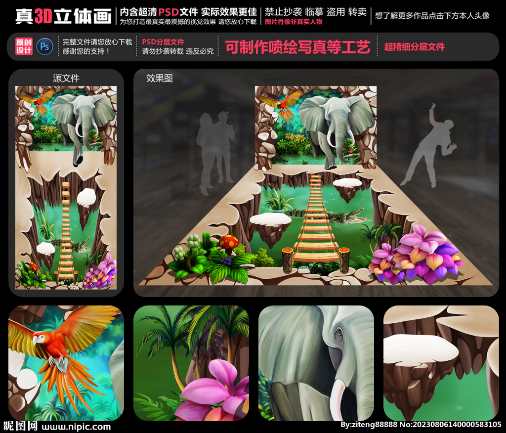 动物世界立体画