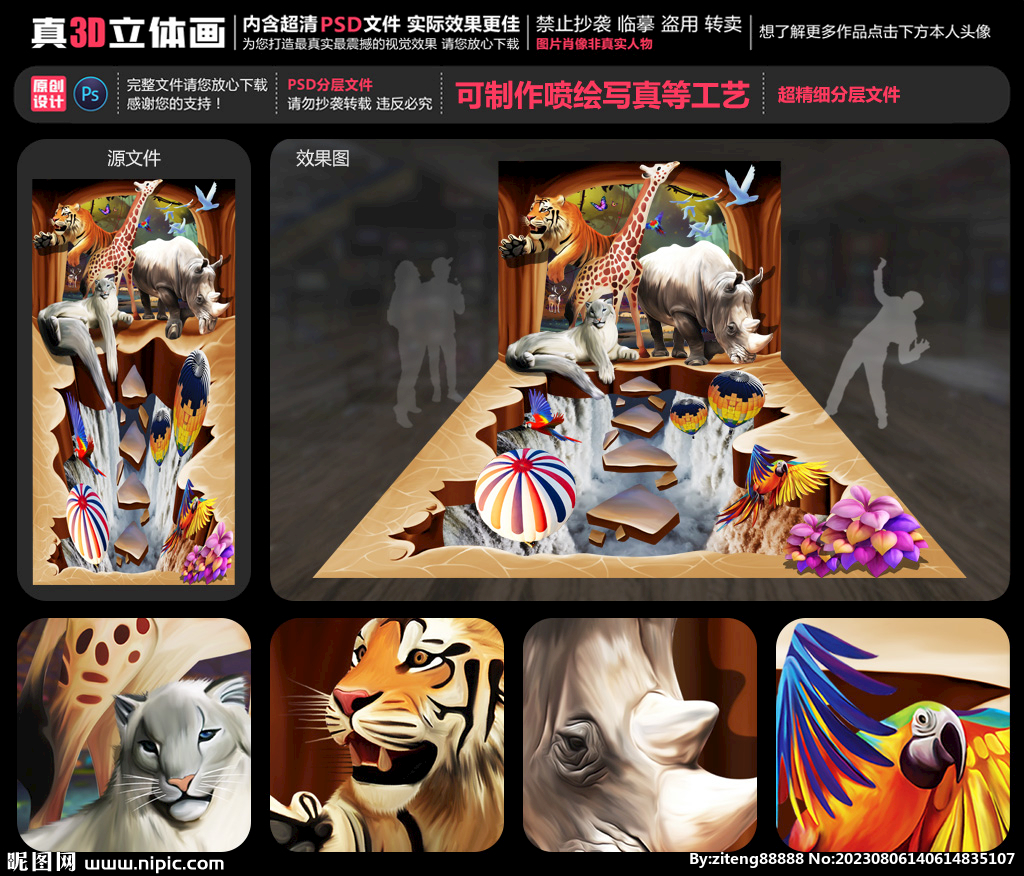 动物世界立体画