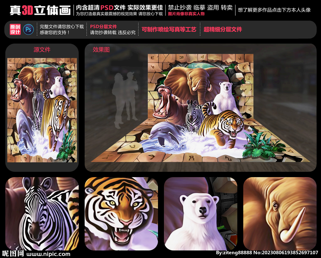 动物世界立体画