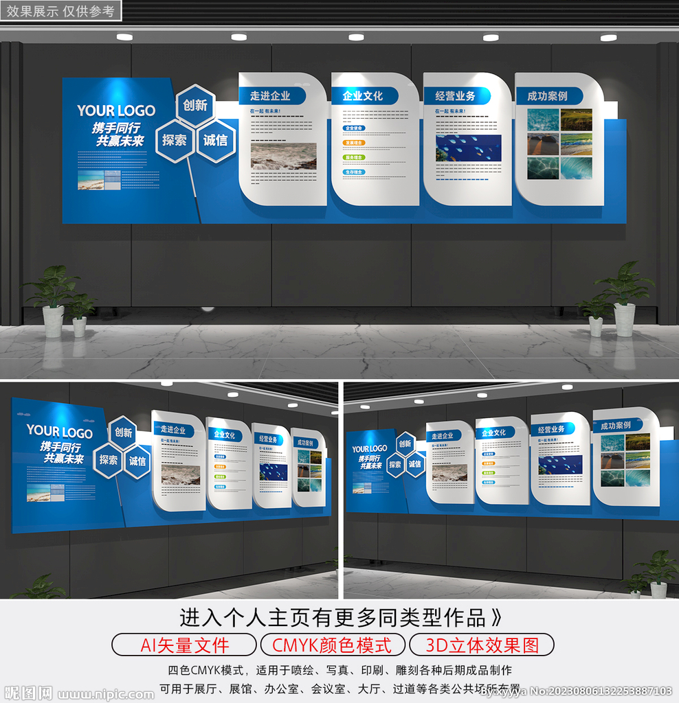 企业文化文化墙立体宣传栏