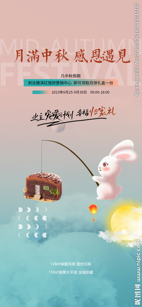 中秋节活动海报