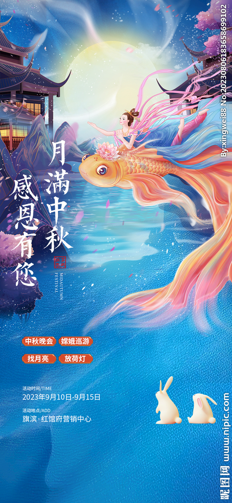 中秋节月饼diy活动海报