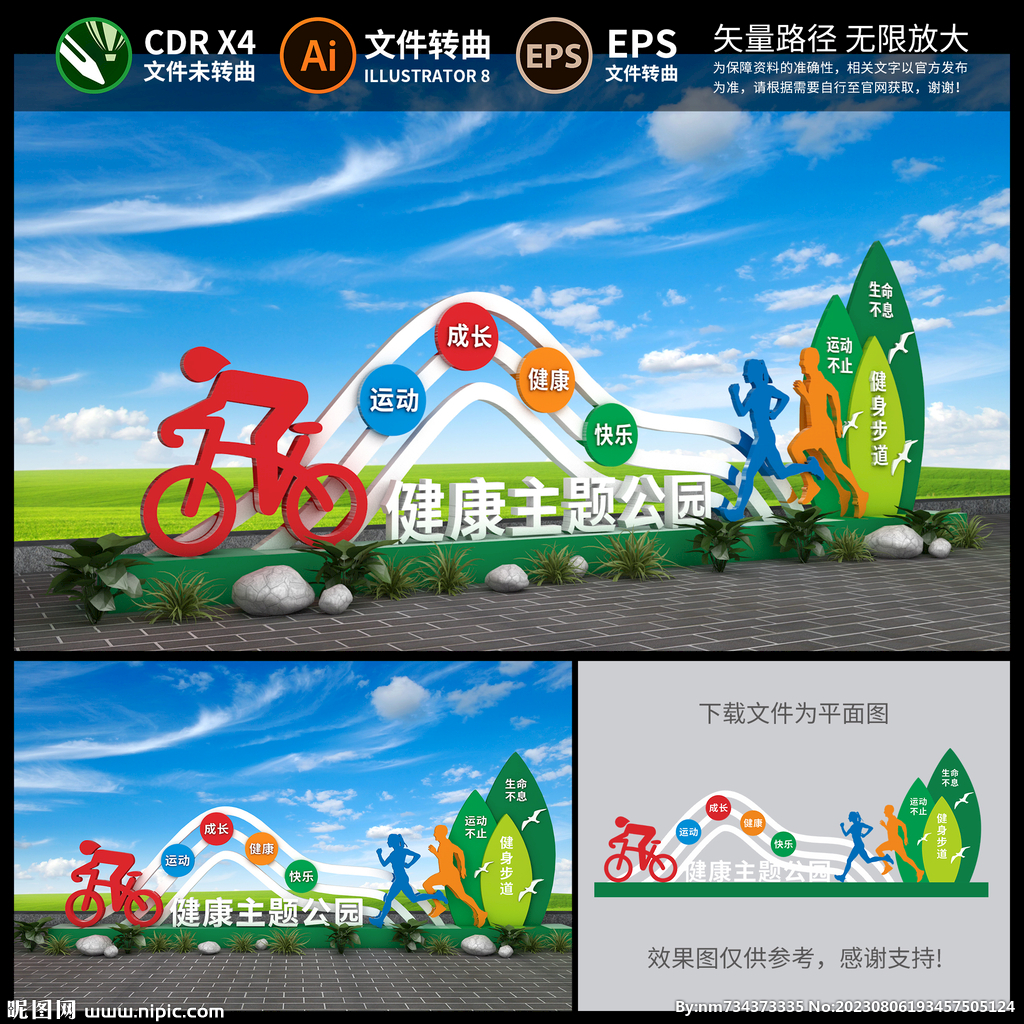 健康主题公园雕塑