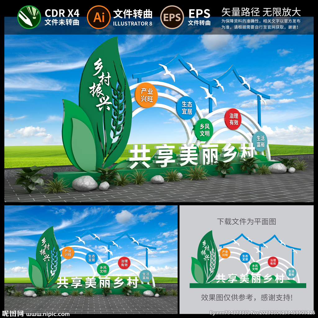 乡村振兴景观雕塑