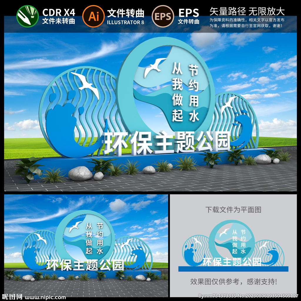 生态环保景观小品