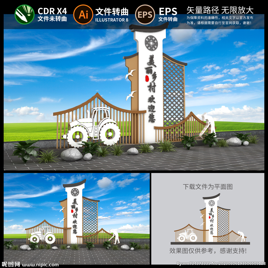 美丽乡村景观雕塑