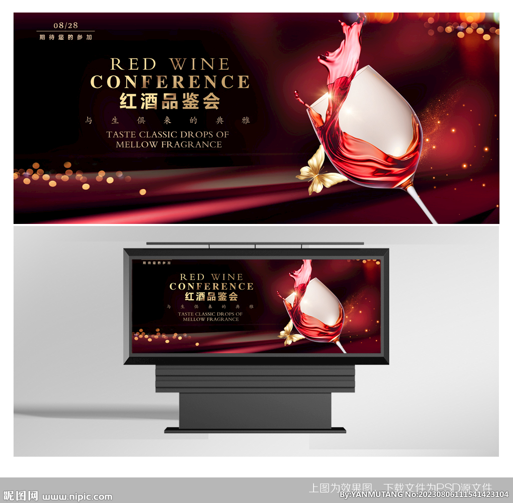 红酒活动背景