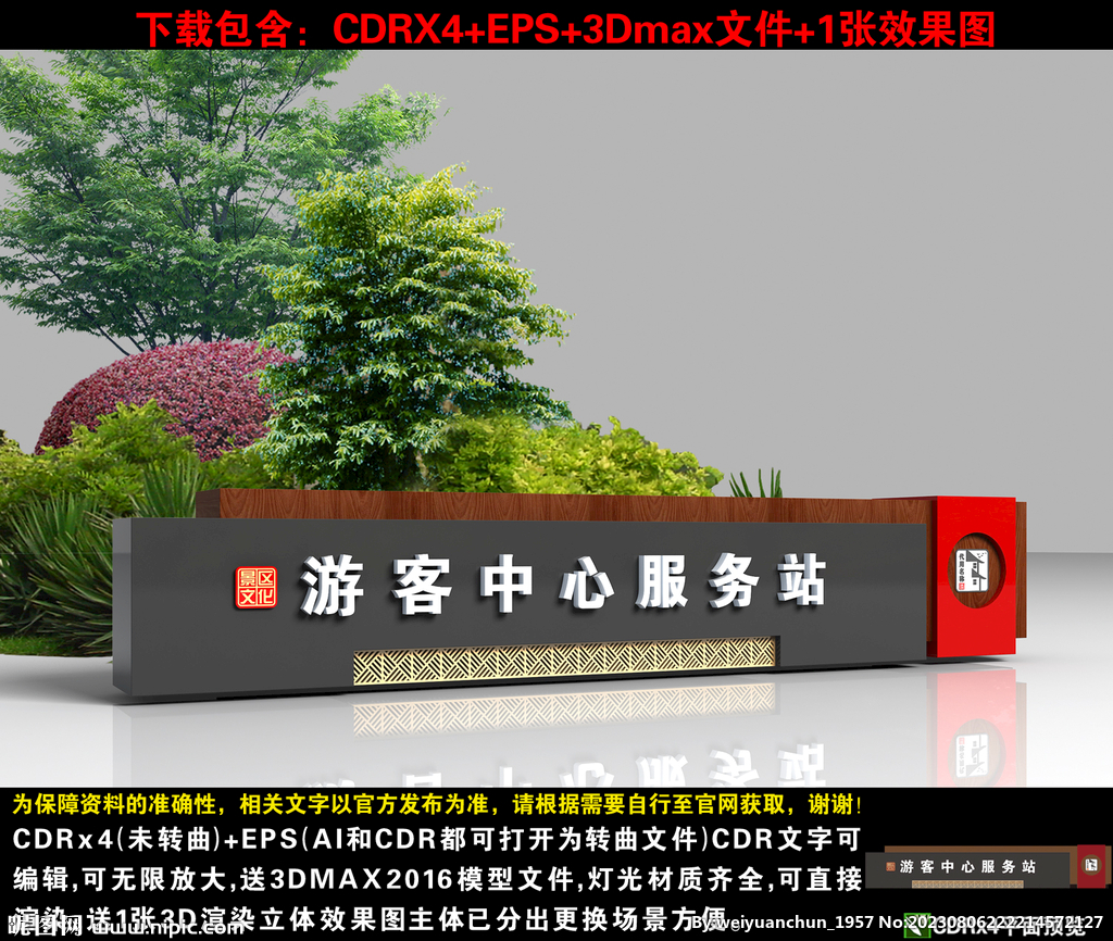 景区服务站造型