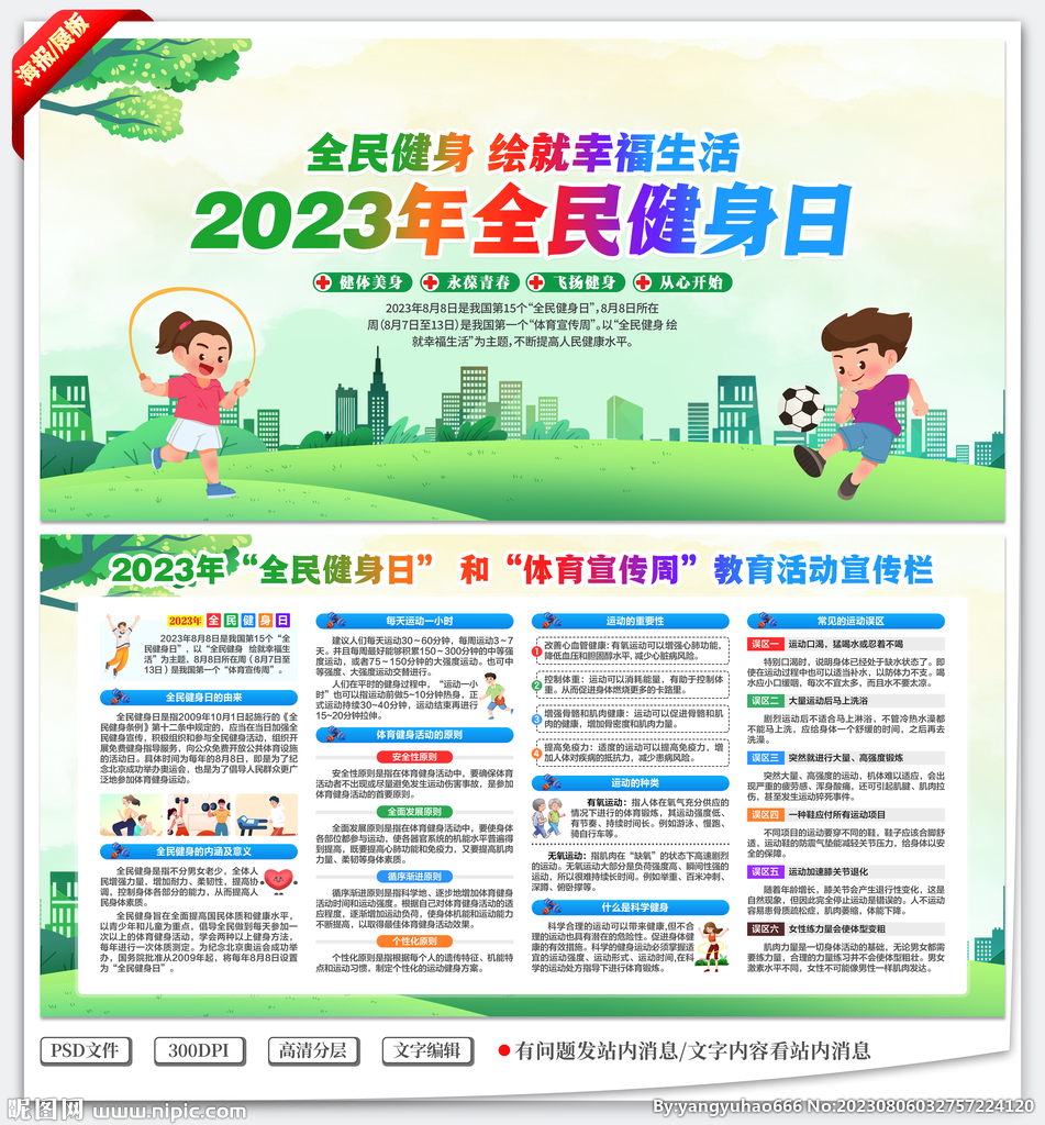 2023年全民健身日