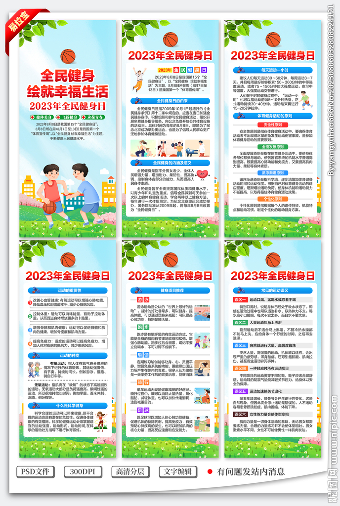 2023年全民健身日展架